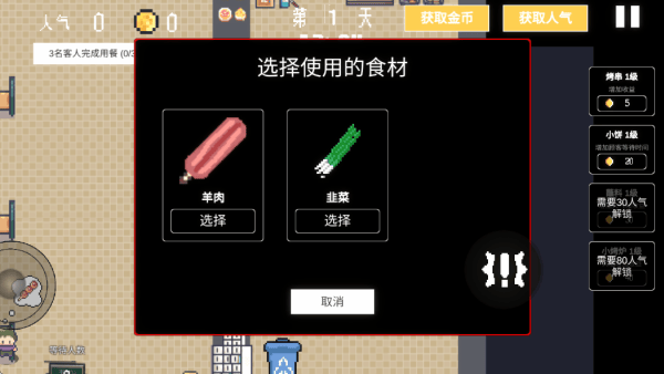 淄博烧烤模拟器游戏 v0.1.0.20 最新版 淄博烧烤模拟器游戏 v0.1.0.20 最新版