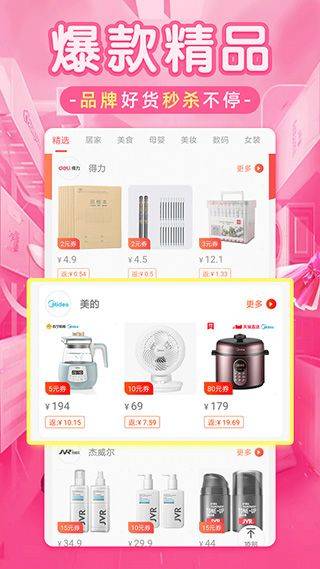淘优品返利app v4.0.4安卓版
