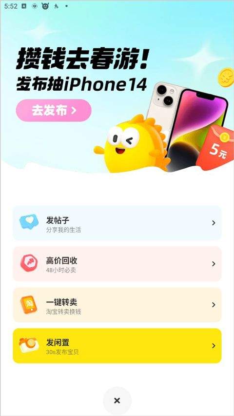 淘宝二手市场app v7.24.50安卓版