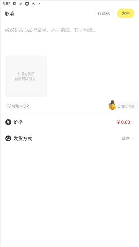 淘宝二手市场app v7.24.50安卓版