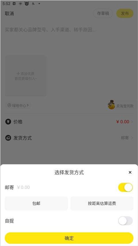 淘宝二手市场app v7.24.50安卓版