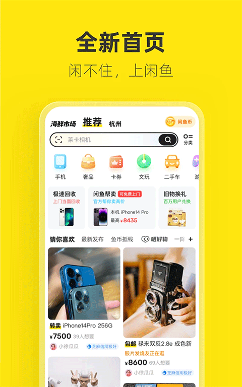淘宝二手市场app v7.24.50安卓版