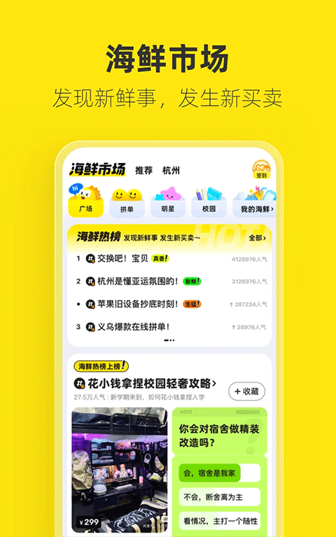 淘宝二手市场app v7.24.50安卓版