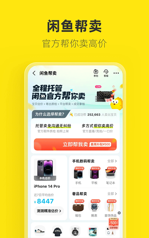 淘宝二手市场app v7.24.50安卓版