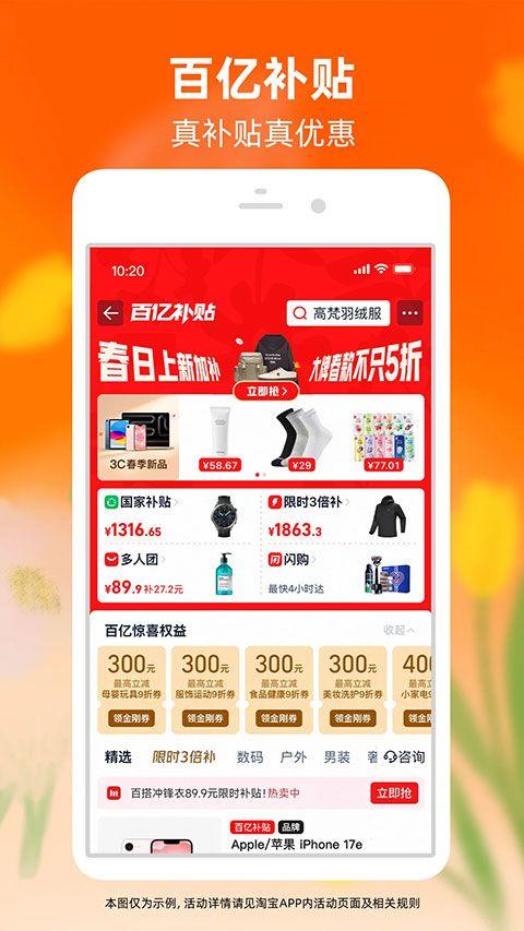 淘宝官方正版 v10.59.40安卓版