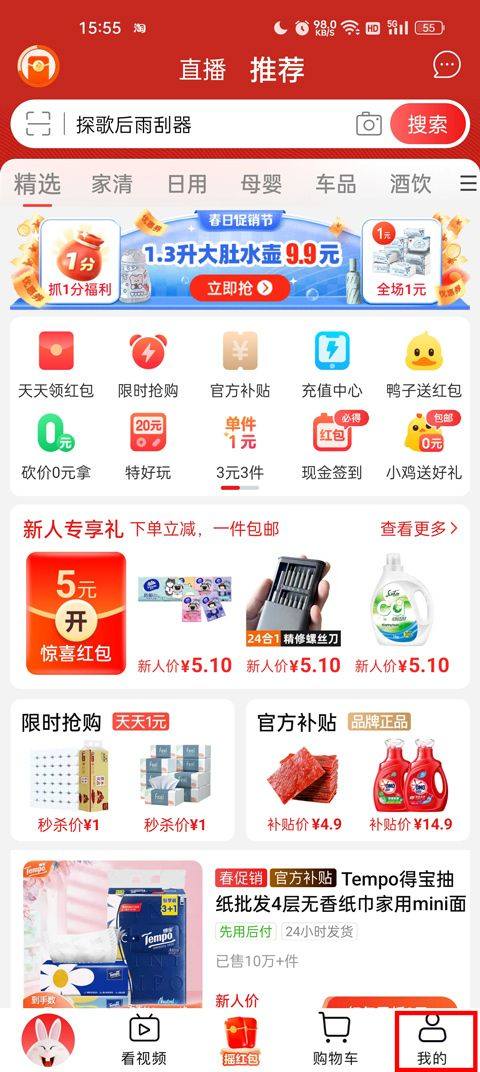 淘宝特价版app v10.39.83安卓版