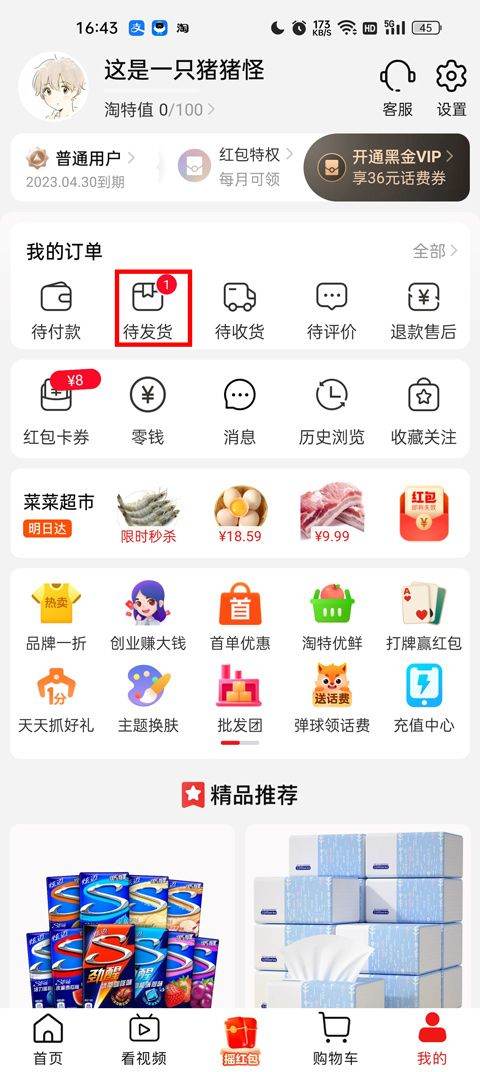 淘宝特价版app v10.39.83安卓版