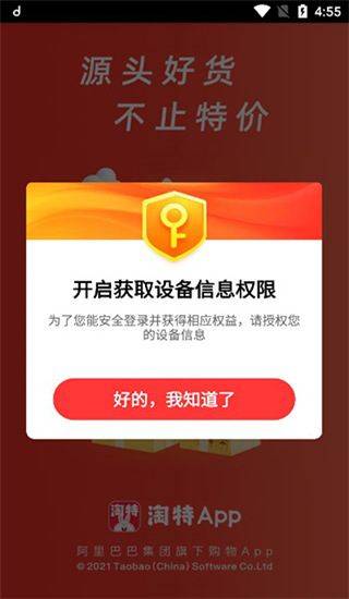 淘宝特价版app v10.39.83安卓版