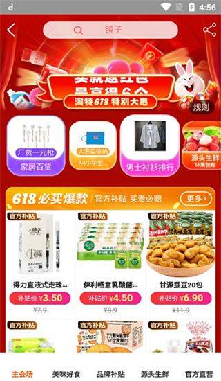 淘宝特价版app v10.39.83安卓版