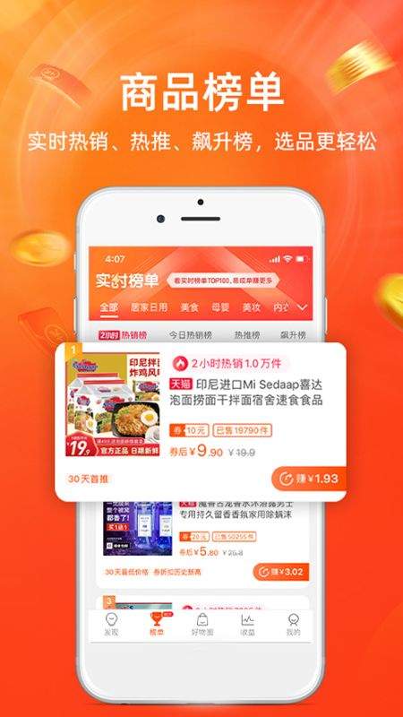 淘宝联盟手机官方版 v9.16.1安卓版
