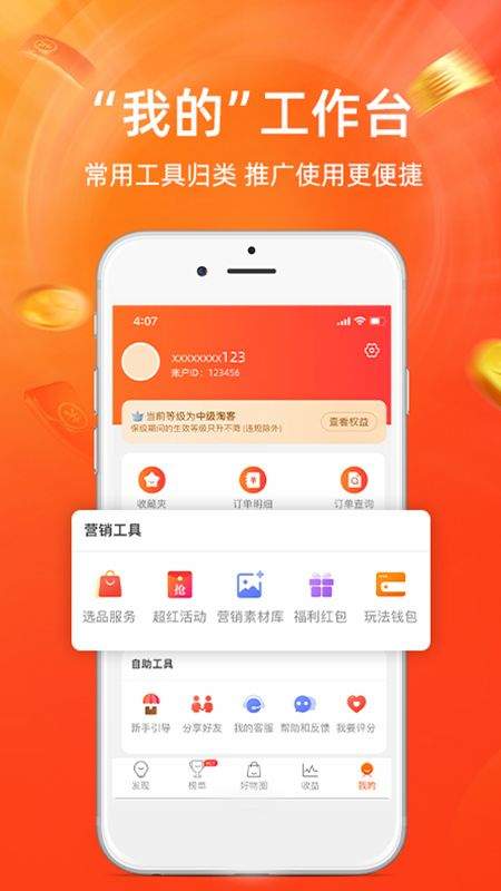 淘宝联盟手机官方版 v9.16.1安卓版