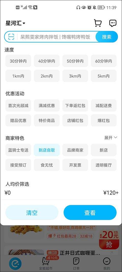 淘宝闪购app v12.2.68安卓版