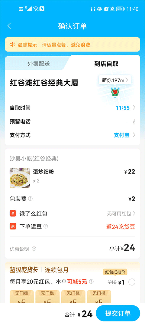 淘宝闪购app v12.2.68安卓版