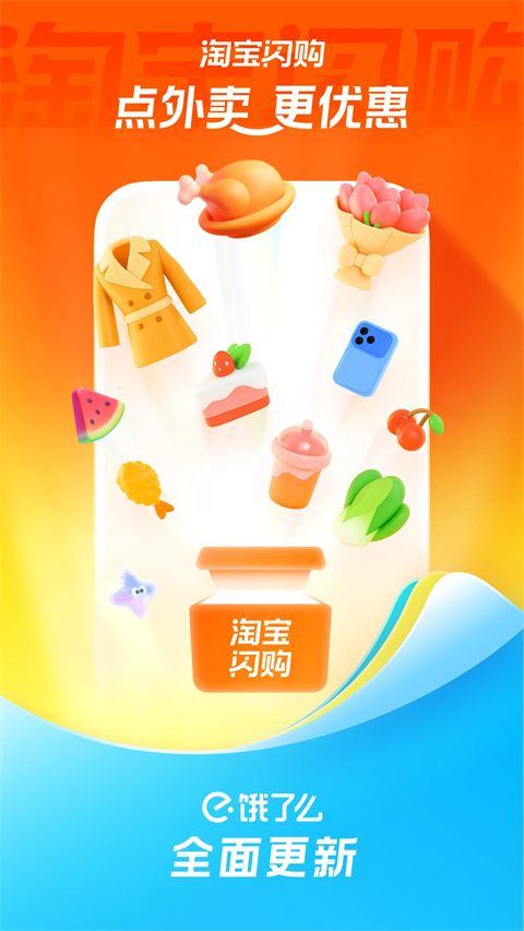 淘宝闪购app v12.2.68安卓版