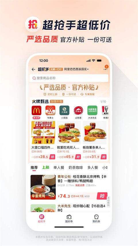 淘宝闪购app v12.2.68安卓版