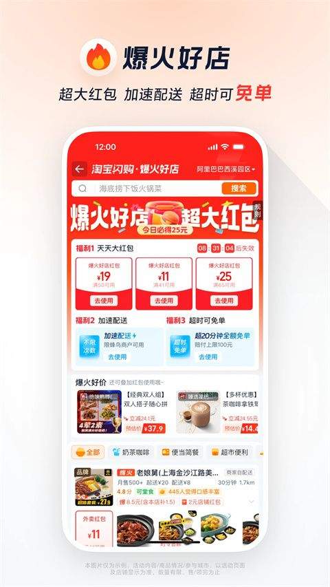 淘宝闪购app v12.2.68安卓版