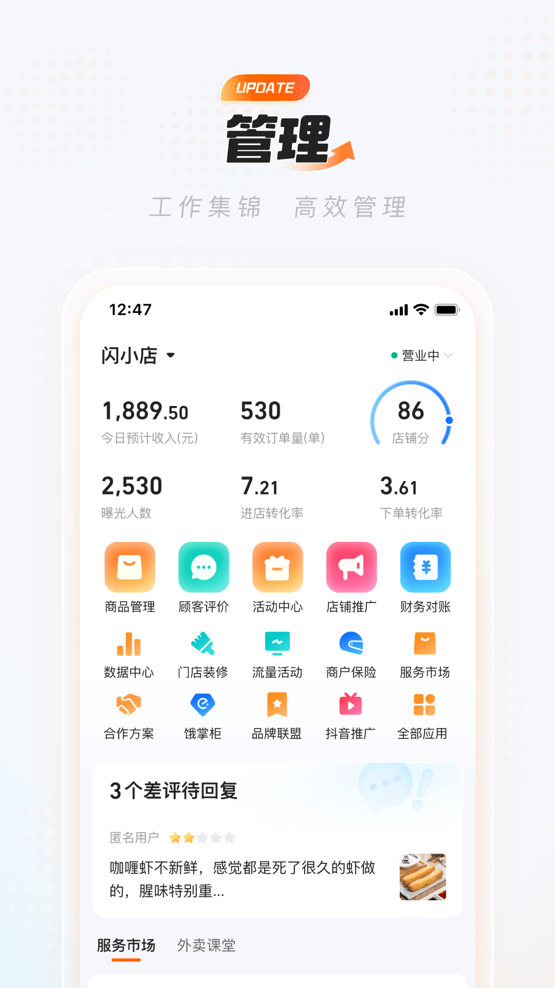 淘宝闪购商家版app v14.1.6 最新版