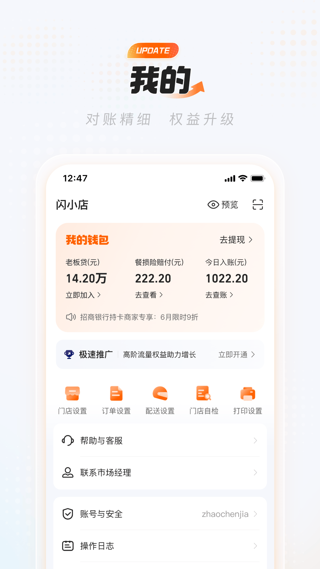淘宝闪购商家版app v14.1.6 最新版