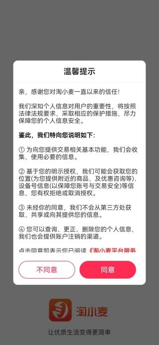 淘小麦最新版本安装v6.3.1 安卓版 淘小麦最新版本安装v6.3.1 安卓版