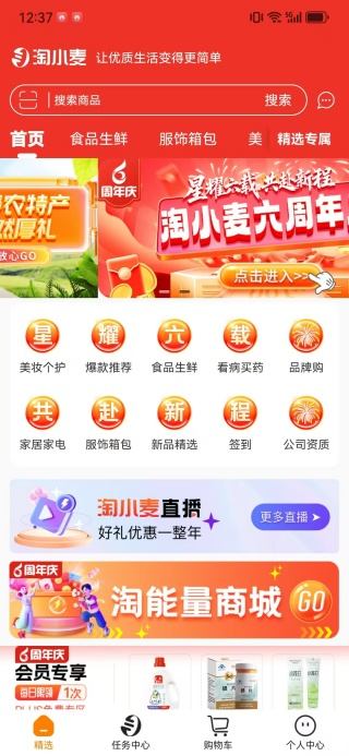 淘小麦最新版本安装v6.3.1 安卓版 淘小麦最新版本安装v6.3.1 安卓版