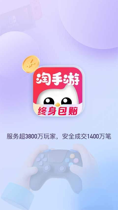 淘手游app最新版 v3.24.1安卓版