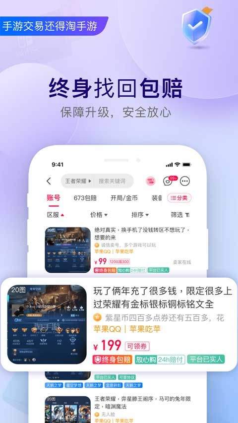 淘手游app最新版 v3.24.1安卓版