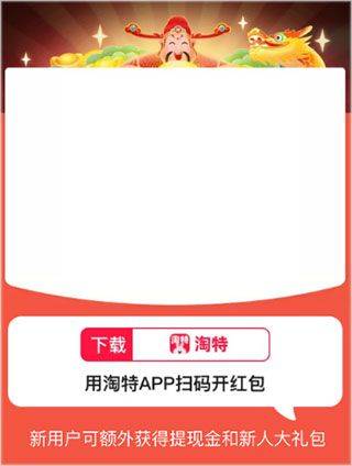 淘特app最新版 v10.56.17安卓版