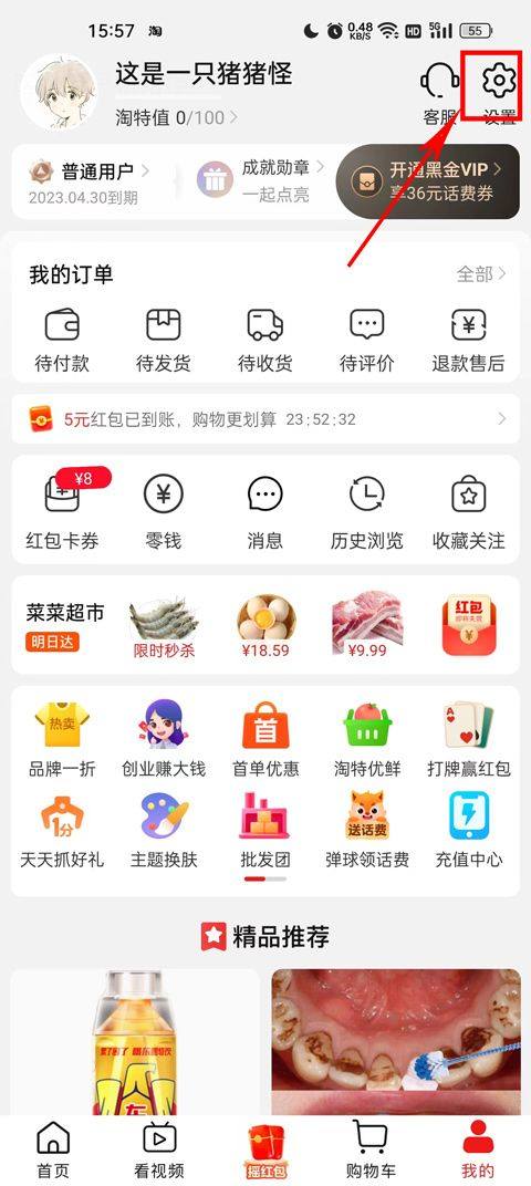 淘特商城购物平台app v10.56.15安卓版