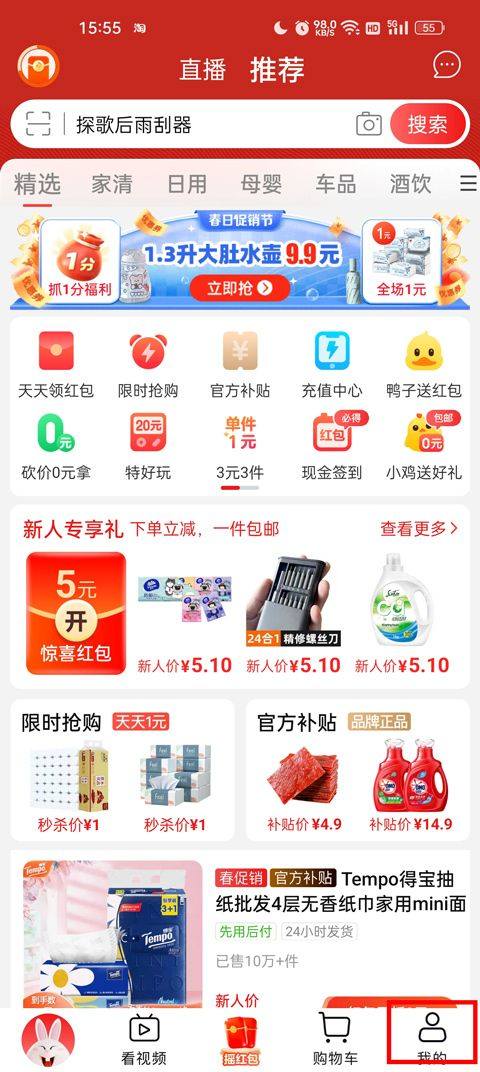 淘特商城购物平台app v10.56.15安卓版