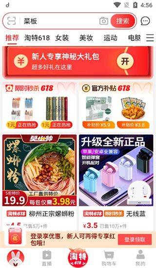 淘特商城购物平台app v10.56.15安卓版