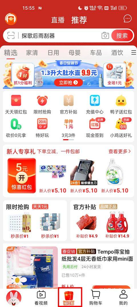 淘特商城购物平台app v10.56.15安卓版