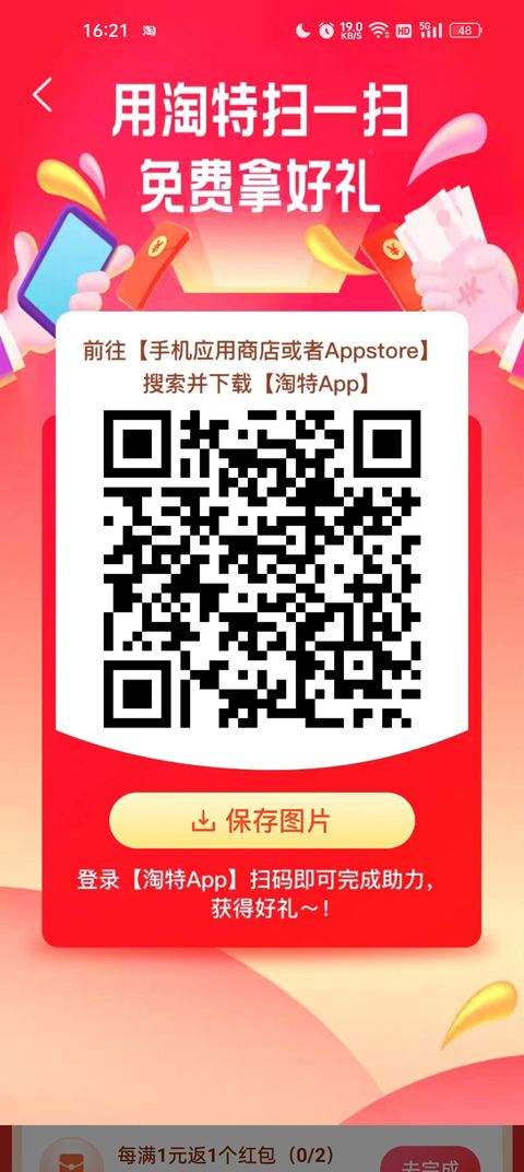 淘特商城购物平台app v10.56.15安卓版