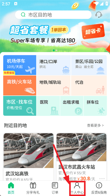 淘车位停车官方版 淘车位停车官方版