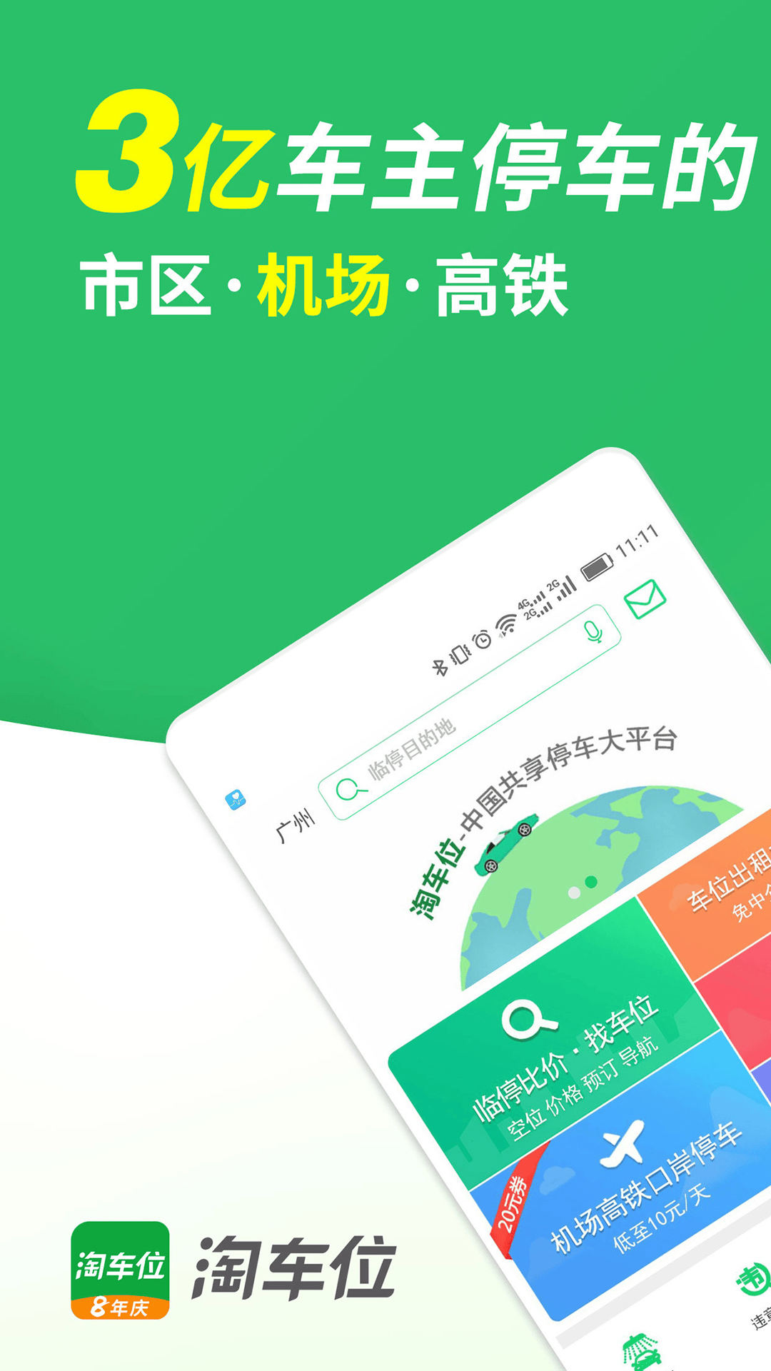 淘车位停车官方版 v15.6 最新版