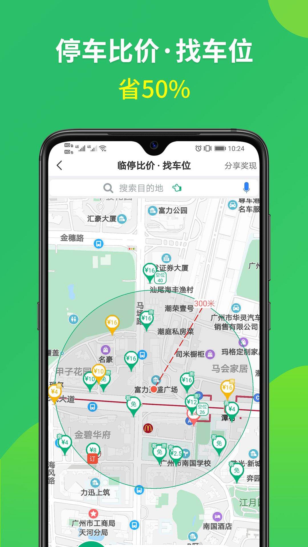 淘车位停车官方版 v15.6 最新版