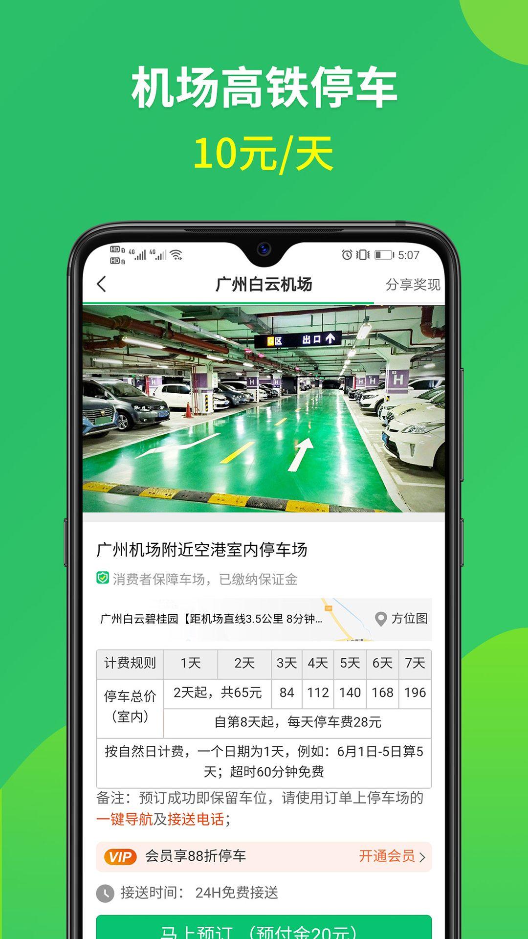 淘车位停车官方版 v15.6 最新版