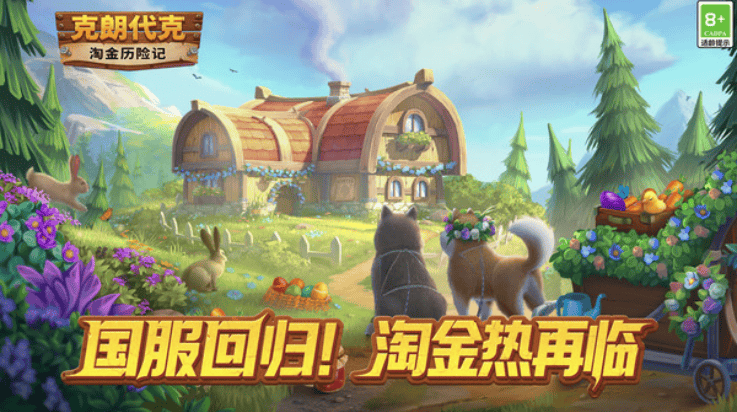 淘金历险记克朗代克游戏 v2.140.10 最新版 淘金历险记克朗代克游戏 v2.140.10 最新版