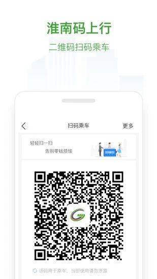 淮南码上行app v3.2.0安卓版