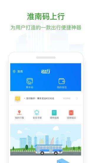 淮南码上行app v3.2.0安卓版