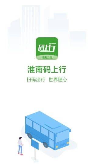 淮南码上行app v3.2.0安卓版