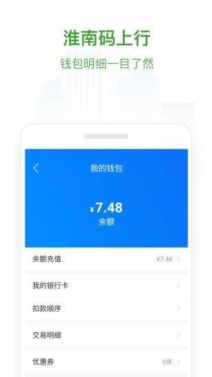 淮南码上行app v3.2.0安卓版