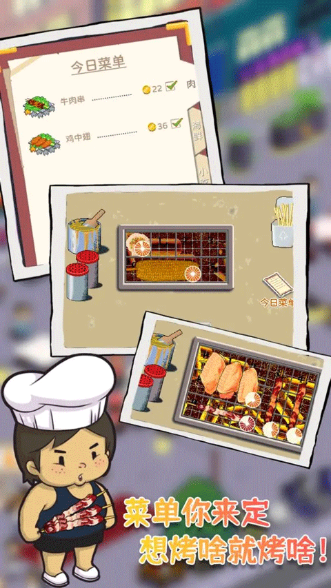 深夜的烧烤店官方正版 v2.16安卓版