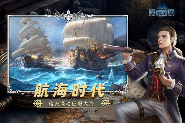 深海星辰官方正版 v6.1.5安卓版