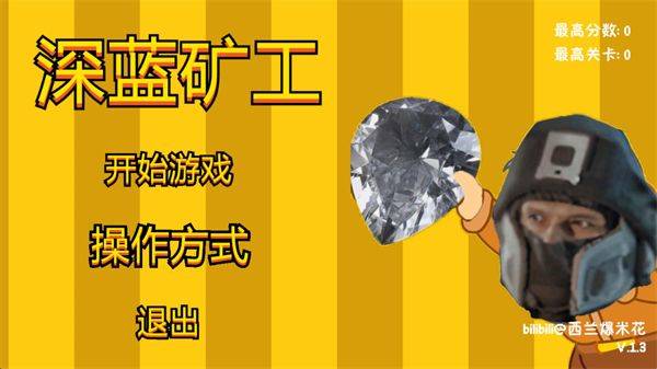 深蓝矿工小游戏 v1.2.0 最新版 深蓝矿工小游戏 v1.2.0 最新版