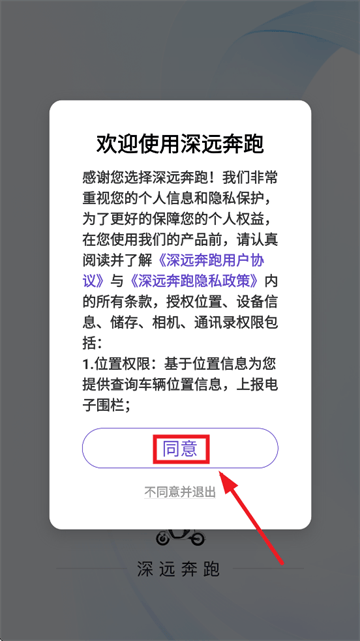 深远奔跑APP 深远奔跑APP