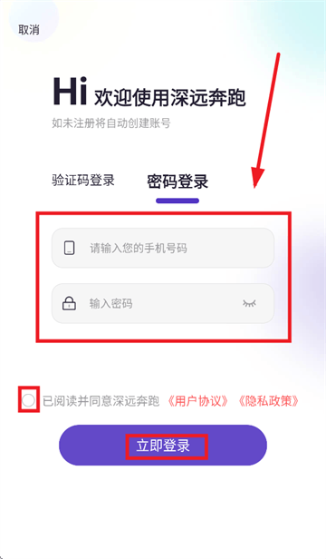 深远奔跑APP 深远奔跑APP