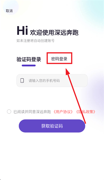 深远奔跑APP 深远奔跑APP