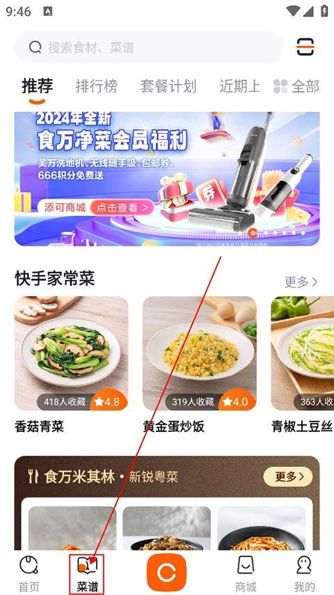 添可厨房最新版 v1.4.2 安卓版 添可厨房最新版 v1.4.2 安卓版