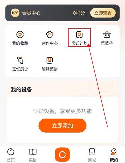 添可厨房最新版 v1.4.2 安卓版 添可厨房最新版 v1.4.2 安卓版