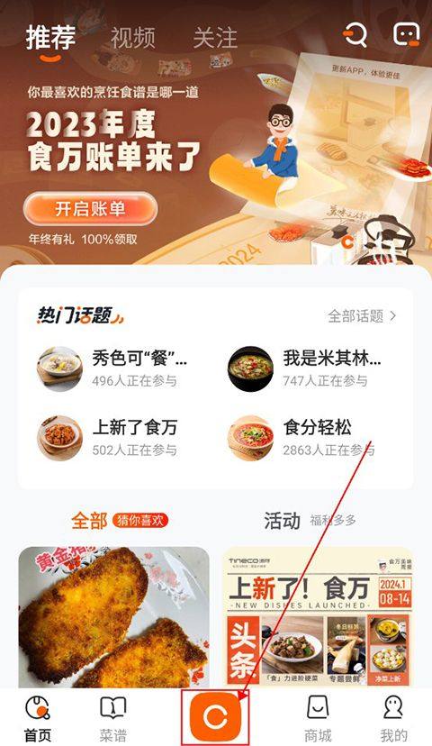 添可厨房最新版 v1.4.2 安卓版 添可厨房最新版 v1.4.2 安卓版